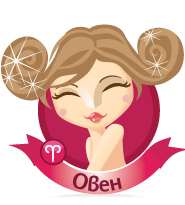 Овен