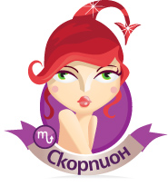 Скорпион