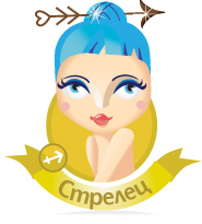 Стрелец